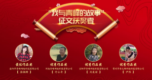 【聆聽故事】“我與青之峰的故事”最佳作品獎(jiǎng)—喜歡是乍見之歡，愛是久處不厭