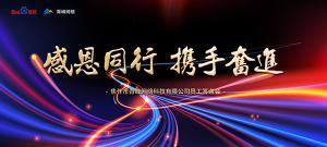 感恩同行 · 攜手奮進(jìn)丨2019焦作青峰員工答謝會(huì)圓滿落幕！
