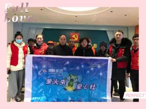獻出愛心，溫暖真情—青峰創(chuàng)元集團螢火蟲愛心活動第153期