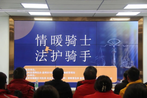 “情暖騎士、法護(hù)騎手”——青之峰“螢火蟲(chóng)”公益活動(dòng)第210期活動(dòng)報(bào)道