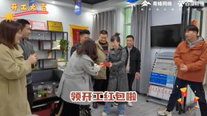 焦作青峰開(kāi)工大吉！驚喜連連，儀式感滿(mǎn)滿(mǎn)！